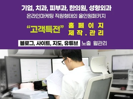 사이트무료제작관리 온라인마케팅 직원형태의 올인원페키지