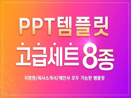 회사소개서 템플릿 고급형 8종 세트