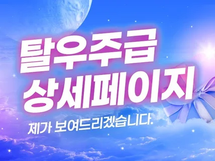 상세페이지 상세페이지제작 상세페이지디자인 고급상세페이지