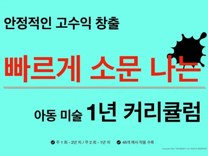 빠르게 소문나는 아동 미술학원 1년 커리큘럼