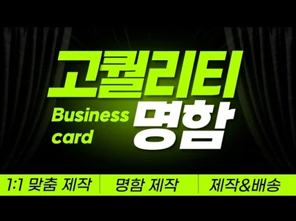 깔끔하고 세련된 명함 제작 해드립니다.