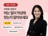 진로 상담, 적성 상담, 커리어 상담, 강점 상담