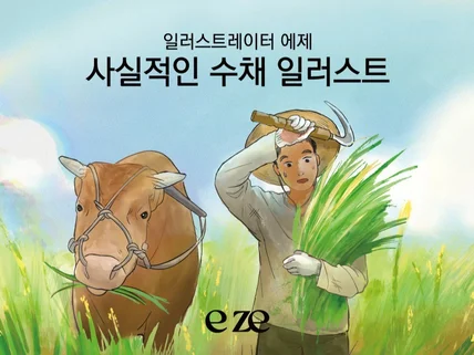 담백하고 사실적인 수채 일러스트.상업용,개인용