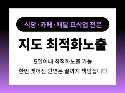 N포털 식당,카페,요식업 업종 지도최적화 순위상승관리