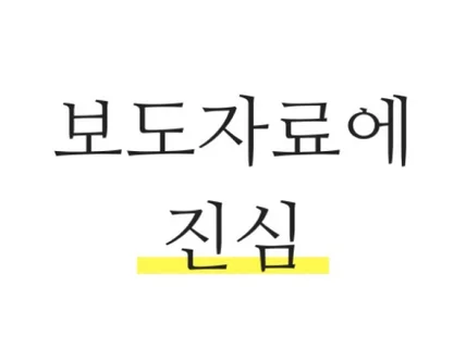 기자 출신의 고품질 보도자료로 멋진 비즈니스 시작하세요