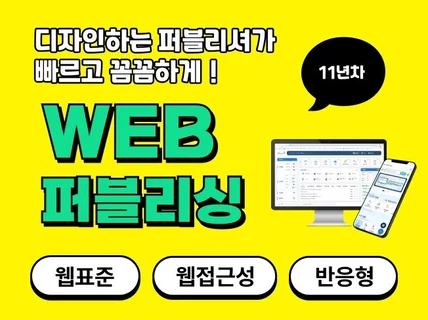 IT기업 11년차 UIUX 전문가- 반응형 웹 퍼블리싱