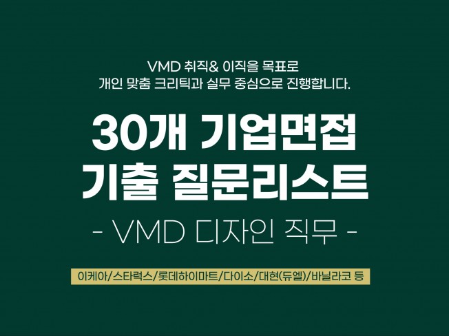 30개 기업 면접 질문 리스트와 면접 Tip 모음집 드립니다. | 12000원부터 시작 가능한 총 평점 4.7점의 자료·템플릿,  취업·입시 자료, 기타 서비스 | 프리랜서마켓 No. 1 크몽