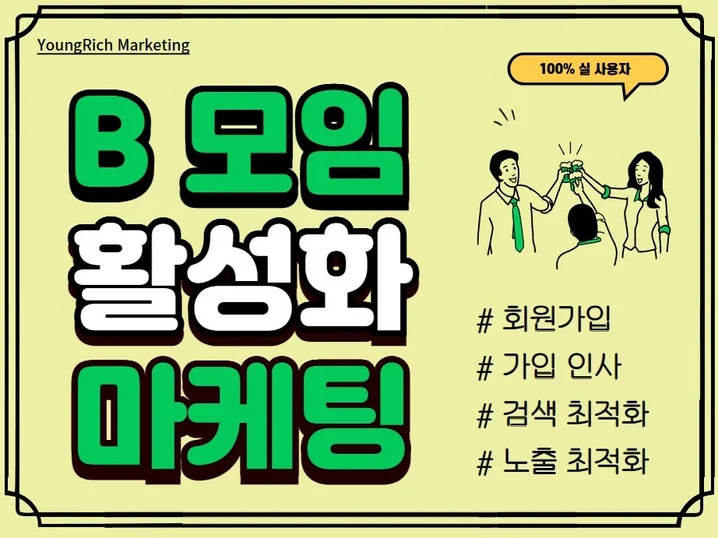3. B모임 회원가입..