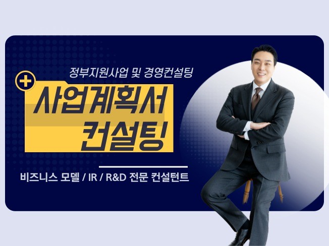 창업진흥원 컨설턴트 '투자유치+정책자금' 컨설팅