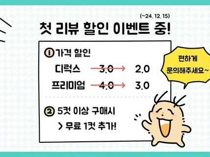 인스타툰/홍보툰 원하는 스타일로 빠르게 그려드립니다