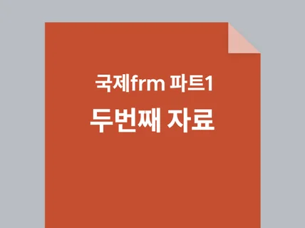 국제FRM 파트1 Valuation and Risk M