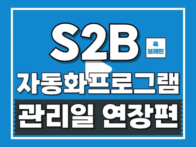 4. 학교장터 관리일..