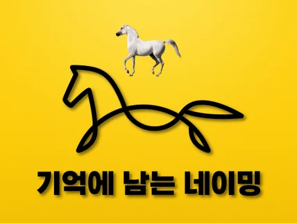 돈이 되는 네이밍 I 로고 브랜드 상호 이름 슬로건