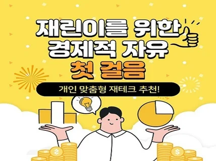 재린이를 위한 경제적 자유 첫 걸음