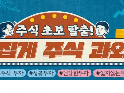 초보자 분들 평생 함께가는 주식 과외 서비스 드립니다.