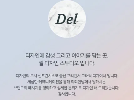 섬세하고 우아한 스타일의 하이퀄리티 로고를 디자인