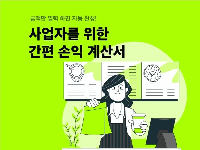 손익 계산서 엑셀 템플릿