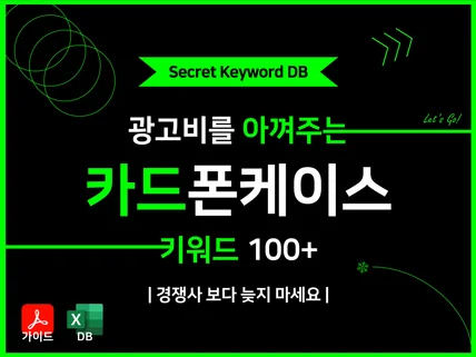 카드폰케이스 - Top셀러 황금키워드 100선