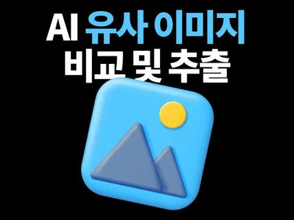 이미지 비교프로그램