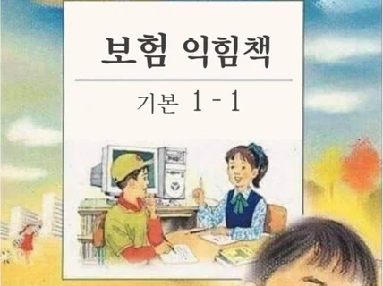 보험가입 쉽고 간단하게 알려 드립니다.