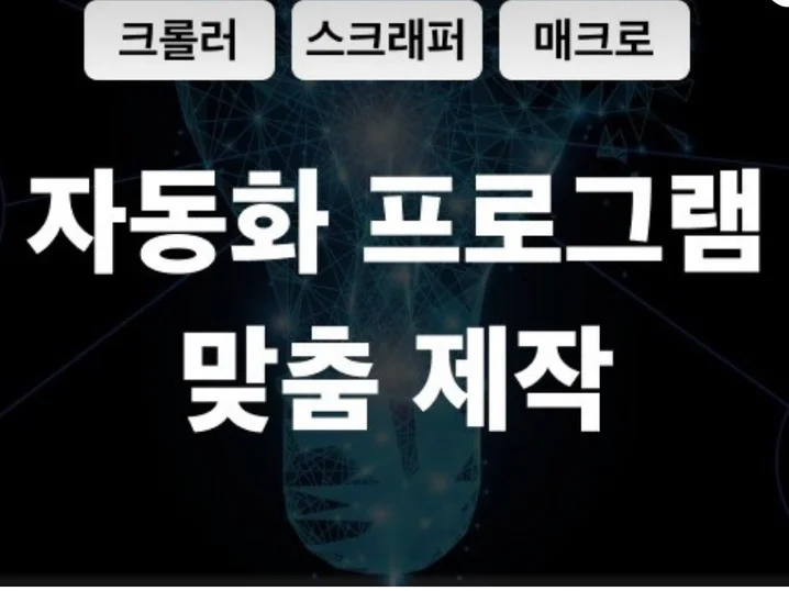 2. 웹 크롤링 , ..