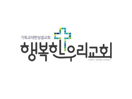 교회 전문디자이너가 만드는 교회로고