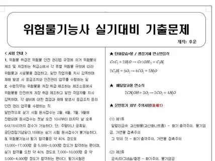 위험물기능사 실기 기출문제+반응식 총정리