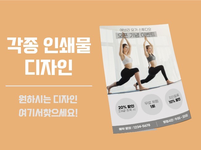 인쇄홍보물디자인 - 크몽 서비스 검색
