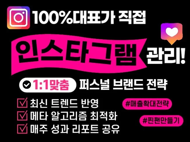 인스타그램 관리 썸네일