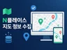N사 플레이스 정보 추출 프로그램