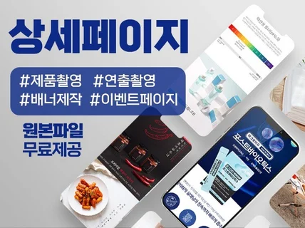 고퀄리티 디자인으로 팔리는 상세페이지 , 배너 제작