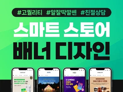 스토어의 컨셉에 맞게 배너 제작해 드립니다