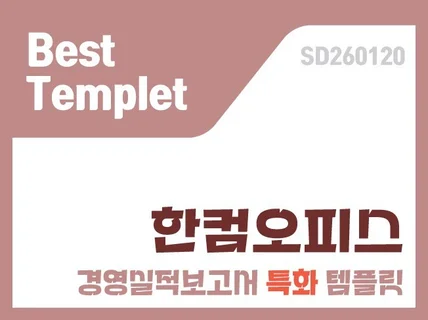 SD260120경평특화
