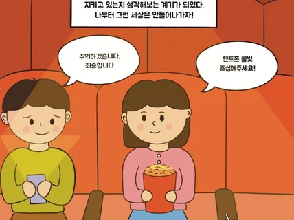 대중적인 그림체로 귀여운 웹툰, 홍보툰 그려드려요