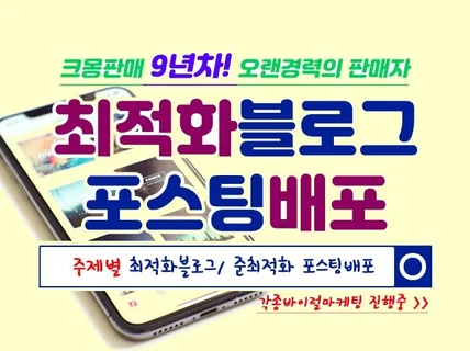 블로그 포스팅 배포및 순위관리 /인스타/포털 지도