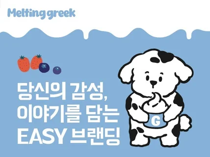 사장님의 느낌적인 느낌과 감성을 그대로 담아드려요