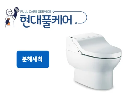 서울 경기 인천 비데 분해청소