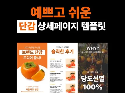 단감 상세페이지 템플릿 피그마