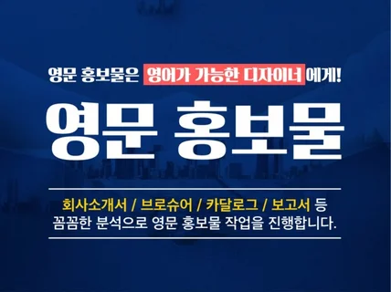 수출 및 해외 영업용 홍보물/카달로그 기획 및 디자인