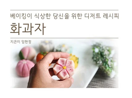 베이킹이 식상한 당신을 위한 디저트 레시피 드립니다.