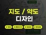 깔끔한 약도 그려 드립니다.