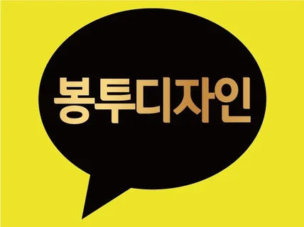 회사의얼굴 봉투디자인 대봉투 소봉투디자인 인쇄해드립니다