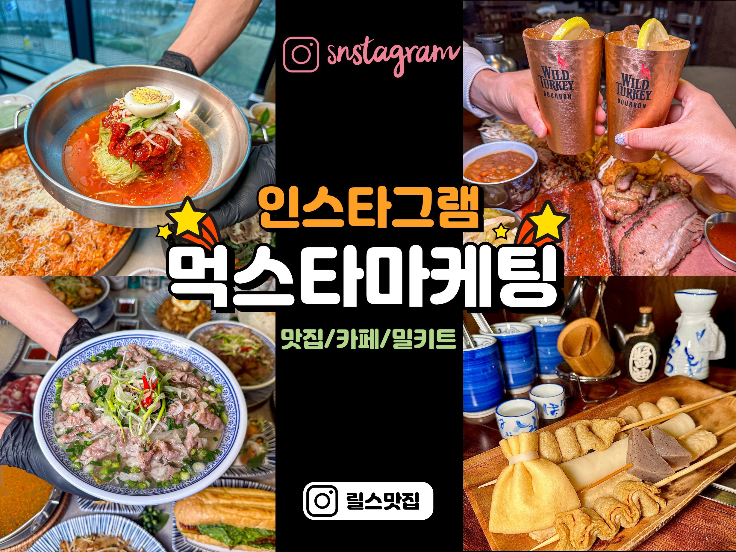 맛집/릴스 인스타그램 먹스타 홍보 1.6만 - 크몽