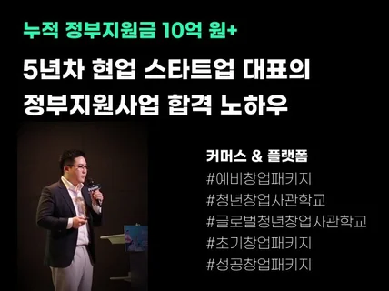 청창사 지원사업 서류, 발표, 합격가이드