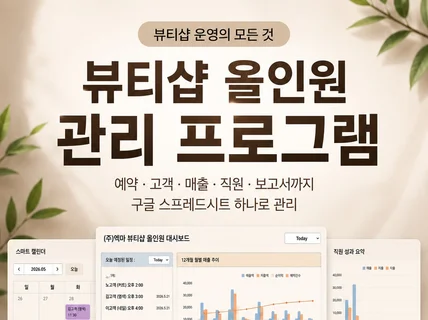 1인 미용실 네일샵 뷰티샵 운영관리 프로그램