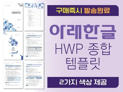 HWP 아래한글 Total 템플릿