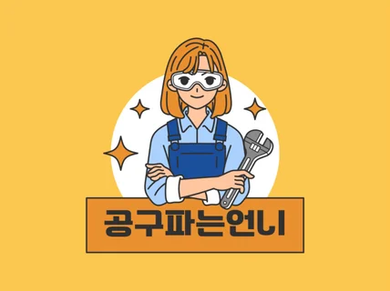 트랜디 힙한 귀여운 빈티지 레트로 캐릭터 로고 디자인