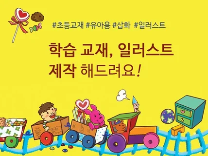 교재 책 홍보용 삽화 및 각종 일러스트 작업