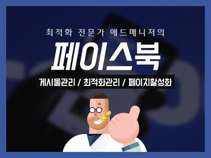 페이스북 팔로워 I 좋아요 I 조회수 I 활성화 관리