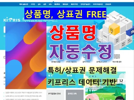 키프리스 기반의 상품명 자동수정 개발